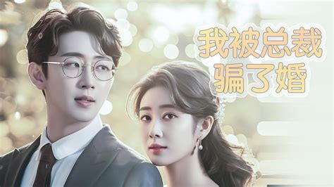 Casada com o Meu CEO (2026) Sinopse Cheio Legendas em português – iQIYI ...