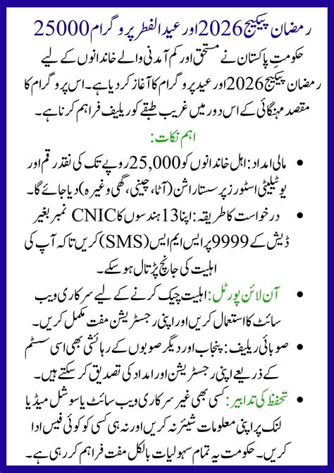 Ramzan Package 2026 – Eid Ul Fitr Program 25000 Online Application