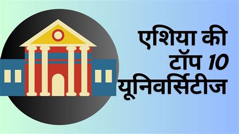 QS Asia Rankings 2025 list of the top 10 institutions, where india ...
