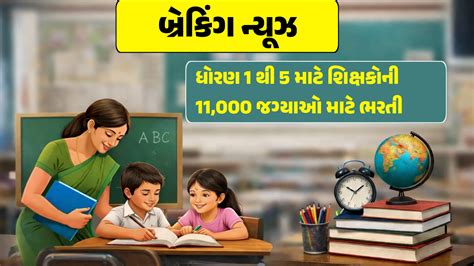 Gujarat Vidhyasahayak Bharti 2026: Std 1 to 5 Gujarati Medium ...