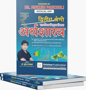 second grade social science - Economics : Dr. Mukesh Pancholi: Amazon ...