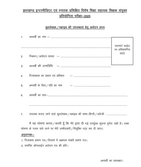 JSSC Special Teacher Exam Date 2026 Out, Download Scribe Form PDF Here