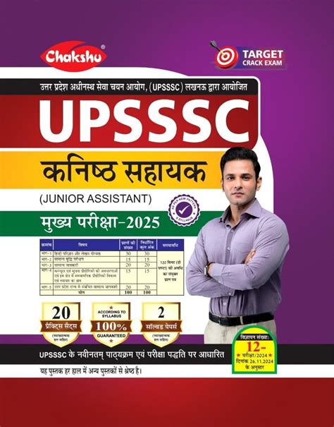 Chakshu UPSSSC Kanishtha Sahayak Junior Assistant Practice Sets – Vikas ...