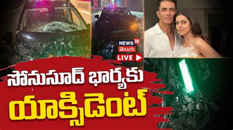 SonaliSood | సోనుసూద్ భార్యకు యాక్సిడెంట్ | - News18 తెలుగు