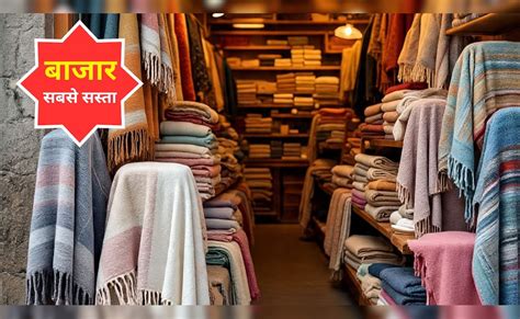 दिल्ली के इस बाजार में मिलते हैं 60 से 100 रुपये में कंबल, इस सर्दी बजट ...