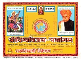 Shri Vishv Vijay Panchang 2026 2027 | Vikram Samvat 2083 Calendar ...