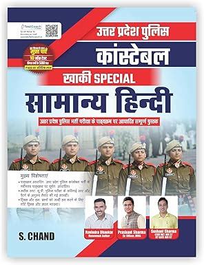 UP Police Constable Exam Books Updated 2026-27 (Samanya Hindi) By S ...