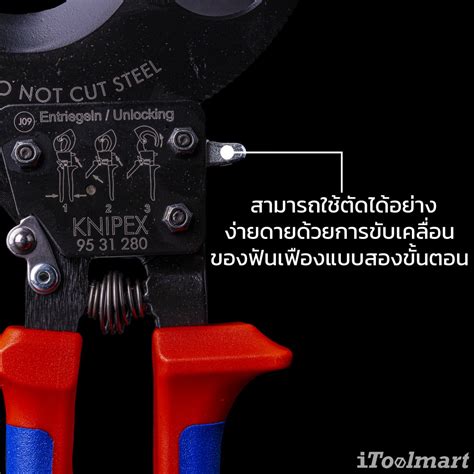 คัตเตอร์ตัดสายเคเบิ้ล Knipex 95 31 280 ด้ามยาง ลดราคา | iToolmart