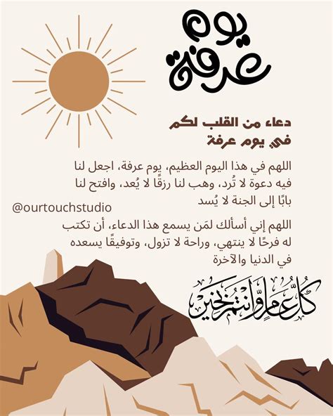 دعاء يوم عرفة: ابتهالات ونصوص ملهمة | TikTok