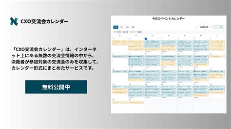 一流の経営者のみ知る潜在意識の技術。あなただけに伝えます。 | 2025/12/04(木) | CXO交流会カレンダー