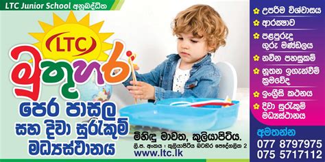 LTC - මුතුහර පෙරපාසල