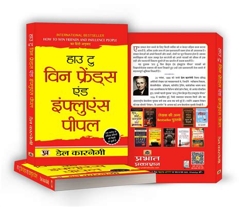How To Win Friends and Influence People by Dale Carnegie (Hindi - pape ...