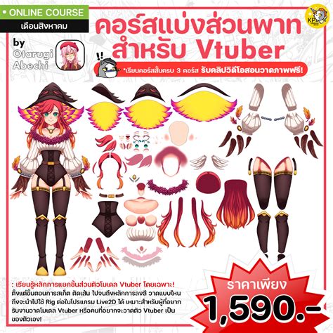 KP - กว่าจะมาเป็นโมเดลที่ขยับได้ นี่เป็นอีก 1 ขั้นตอนสำคัญก่อนทำการ Rig ...