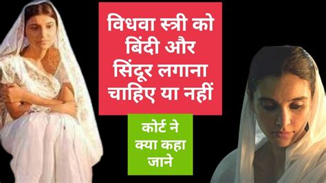 Bolehkah wanita janda memakai bindi? - Beberapa pertanyaan penting ...