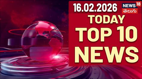 Today Top 10 News | టుడే టాప్ 10 న్యూస్ | Speed News | Today News ...