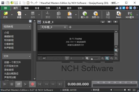 wavepad中文破解版下载-WavePad Sound Editor单文件绿色汉化版下载 v8.27 免安装版-3673软件园