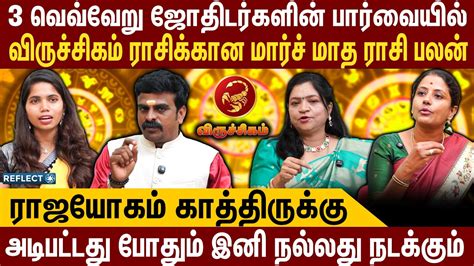 வாழ்க்கையில் இனி நல்ல காலம் ஆரம்பம் | விருச்சிகம் | March Rasi Palan ...