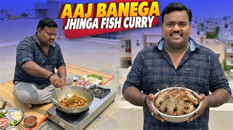 Aaj Banega Jhinga Fish Curry 🤩 #vlogs @RRajeshVlogs - YouTube