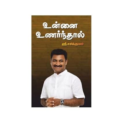 Unnai Unarnthaal : Sri Sasikumaar: Amazon.in: Books