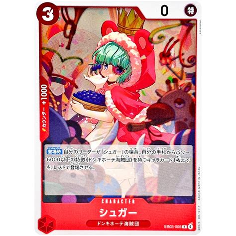Sugar EB03-005 R- Heroines Edition EB-03- Poketcg.in – PokéTCG