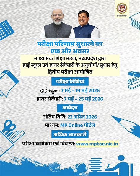 MP Board Improvement Exam 2026 Registration Closes Tomorrow; Exam From ...