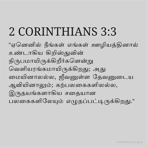 2 Corinthians 3:3 in Studentrate - Studentrate Bible - Tamil Christian ...