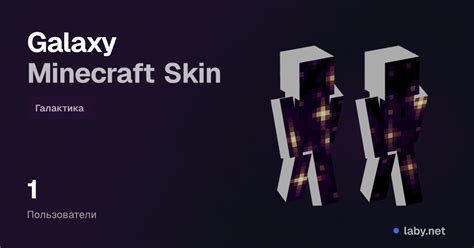Galaxy Minecraft Skin | Laby