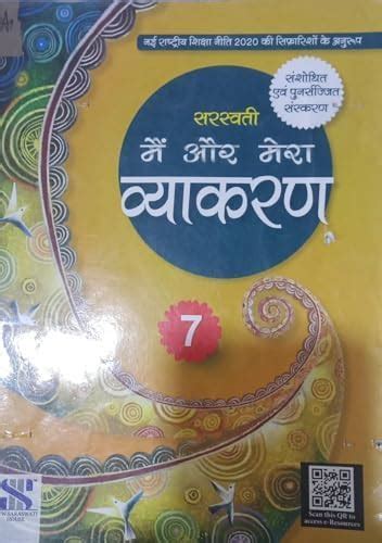 Saraswati Mein Aur Mera Vyakaran Class 7 (Second Hand & Used Book) (S ...