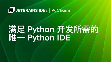 2025 PyCharm IDE 社区版与专业版合并后，新手该如何安装？（附 Toolbox 图形化安装教程）_pycharm 2025.3 ...