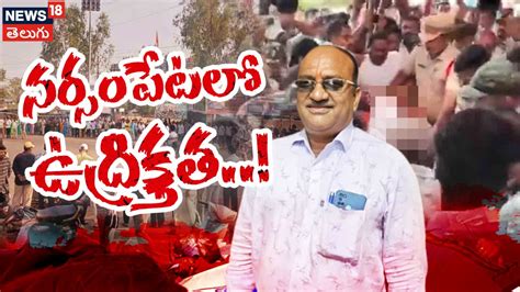 Breaking News Live: ముత్తోజిపేటలో ఉద్రిక్తత.. పోలీసులు, బీఆర్ఎస్ నేతల ...