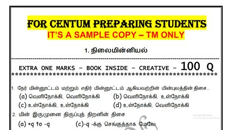 12th Physics Creative MCQ For Centum Preparing Students Q & A TM 2026 ...