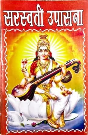 Buy Bramsachitanad ™ Saraswati Upasana Hindu Religious Book, Goddess ...