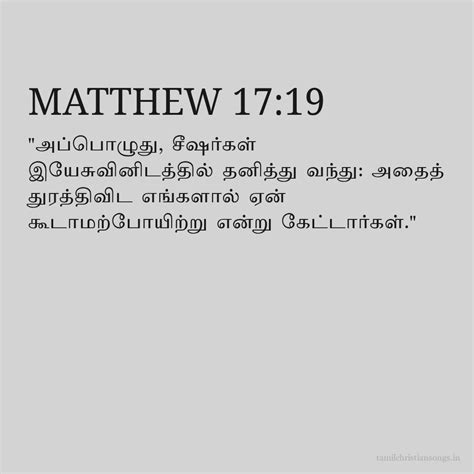 Matthew 17:19 in Electrical - Electrical Bible - Tamil Christian Songs .in