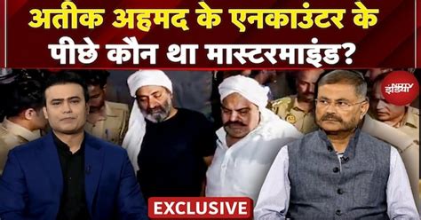 Syed Suhail: Atiq Ahmed के एनकाउंटर के पीछे कौन था मास्टरमाइंड? | Yogi ...