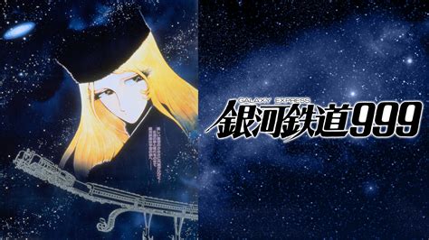 Leiji Matsumoto 999 ~ Story of Galaxy Express 999 ~ (Game) - Giant Bomb