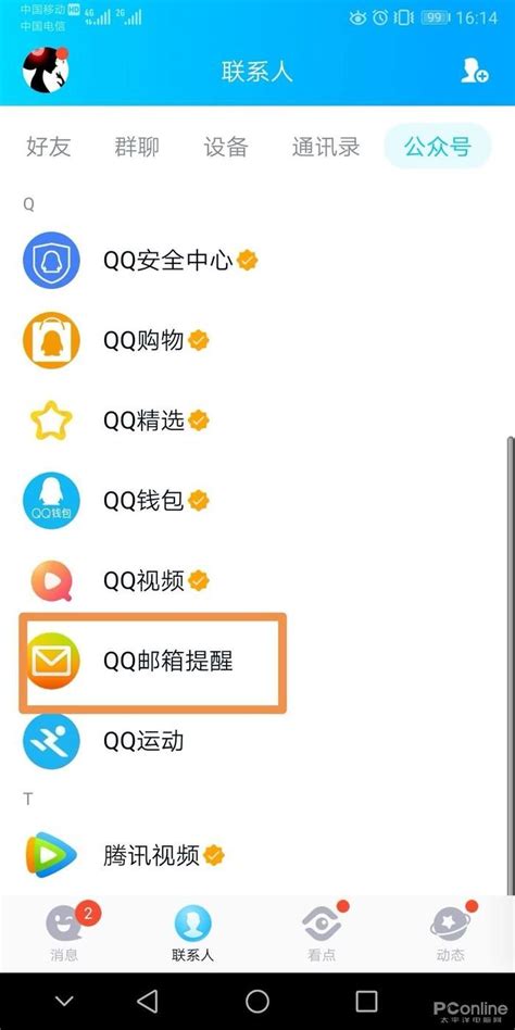 手机QQ邮箱在哪里找 - 知乎