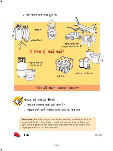 Class 5 EVS Chapter 12 的图像结果