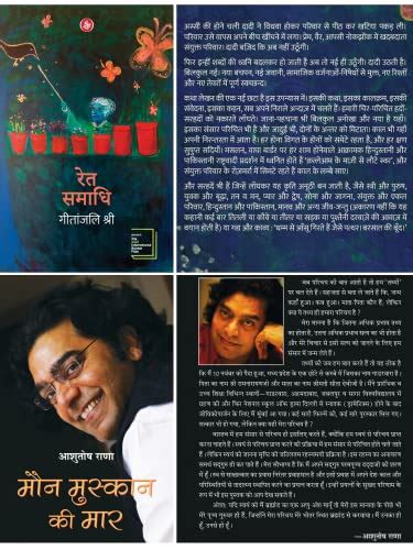 Buy Ret Samadhi by Geetanjali Shree/ Maun Muskaan Ki Maar by Ashutosh ...