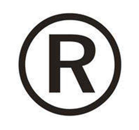 商标圈R的含义- 知识产权百科全书