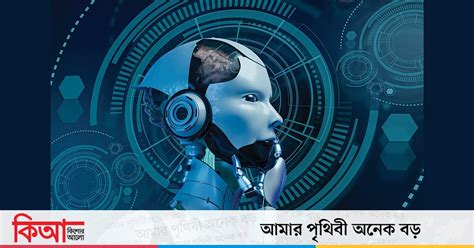 কৃত্রিম বুদ্ধিমত্তা - উইকিউক্তি