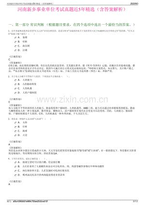 河南新乡事业单位考试真题近5年精选（含答案解析）.pdf_咨信网zixin.com.cn