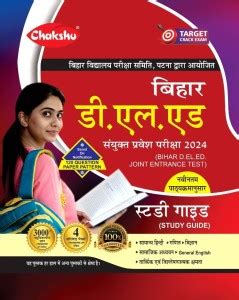 Chakshu Bihar D.El.Ed Joint Entrance Examination Complete Study Guide ...
