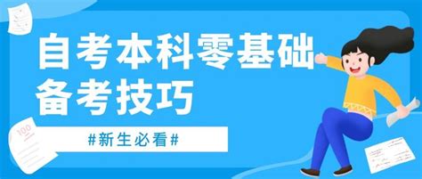 零基础报名广东自考本科怎么学习?