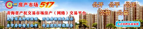 青海省房地产投资开发和商品房建设销售数据汇总_房家网