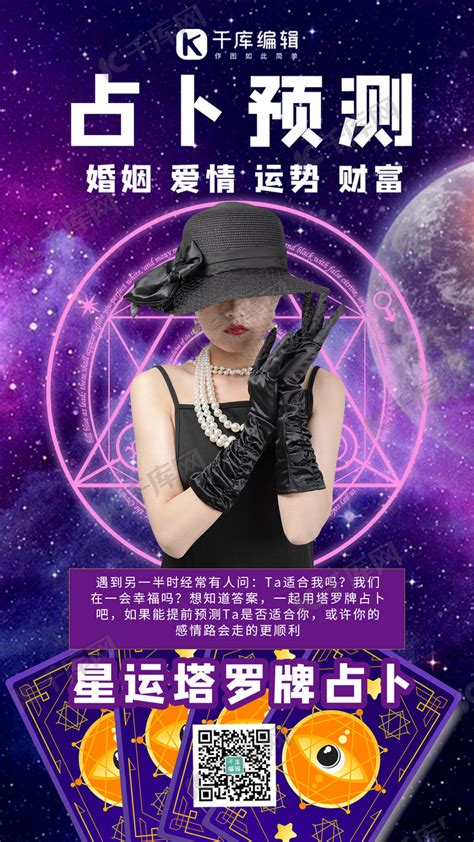 星运占卜运势占卜师紫色星空魔幻手机海报海报模板下载-千库网