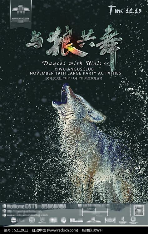 与狼共舞最新素材