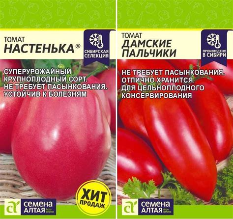 Томаты Семена Алтая Набор семян популярных томатов ЛЮБИМЫЕ СОРТА ...