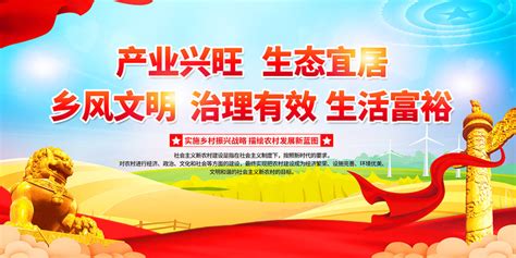 乡村振兴二十字方针展板图片下载_红动中国