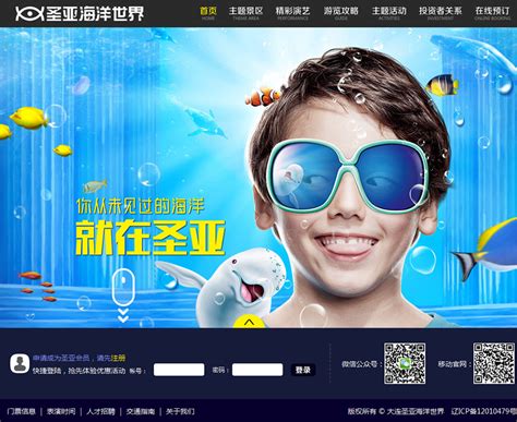大连圣亚海洋世界网站设计,旅游网页设计策划,上海旅游网站建设案例-海淘科技