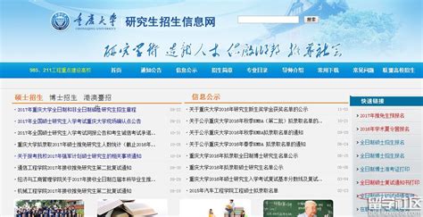 重庆大学考研成绩查询系统